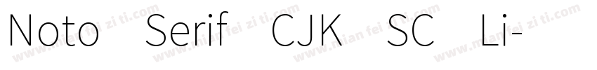 Noto Serif CJK SC Li字体转换